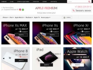 Скриншот главной страницы сайта apple-premium.ru