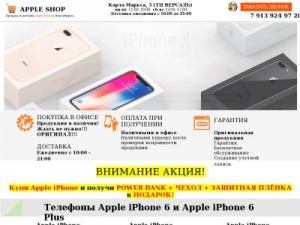 Скриншот главной страницы сайта appleshop-nsk.ru