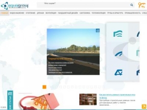 Скриншот главной страницы сайта aquagroup.ru