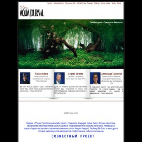 Скриншот главной страницы сайта aquajournal.ru