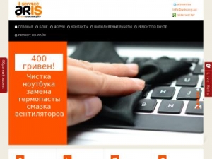 Скриншот главной страницы сайта aris.org.ua