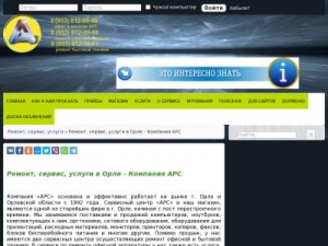 Скриншот главной страницы сайта arscomp.ru