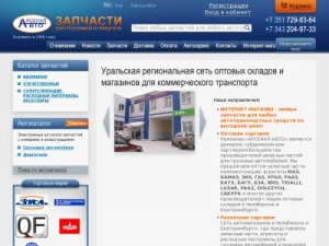 Скриншот главной страницы сайта arsenalavto.ru