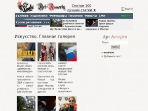 Скриншот главной страницы сайта art-assorty.ru