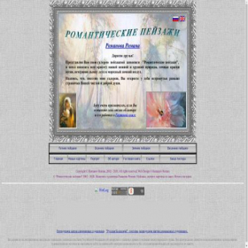 Скриншот главной страницы сайта art-romanov.ru