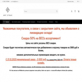 Скриншот главной страницы сайта art-straz.ru