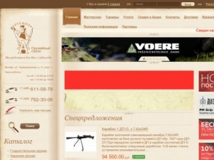 Скриншот главной страницы сайта artemida-hunter.ru