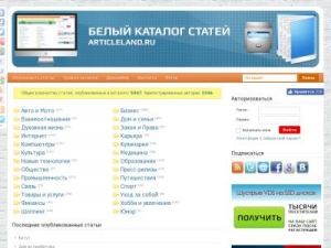 Скриншот главной страницы сайта articleland.ru