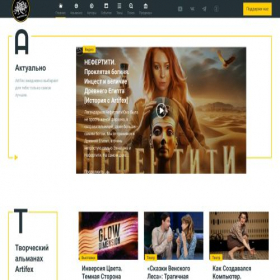 Скриншот главной страницы сайта artifex.ru