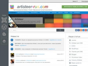 Скриншот главной страницы сайта artisteer-rus.com