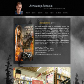 Скриншот главной страницы сайта asmolov.ru