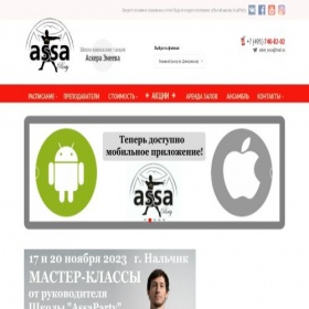 Скриншот главной страницы сайта assaparty.ru