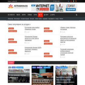 Скриншот главной страницы сайта astrakhan.ru