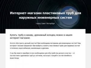 Скриншот главной страницы сайта astrapipe.ru