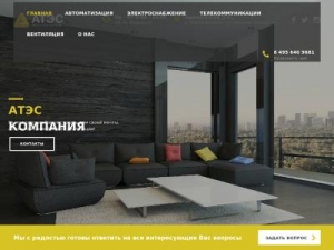 Скриншот главной страницы сайта atesc.ru