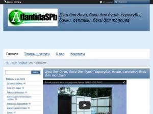 Скриншот главной страницы сайта atlantidaspb.tiu.ru