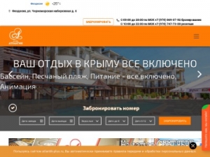 Скриншот главной страницы сайта atlantik-plus.ru
