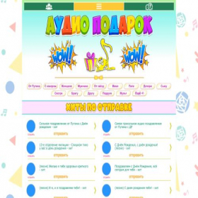 Скриншот главной страницы сайта audiopodarok.ru