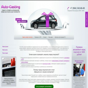 Скриншот главной страницы сайта auto-casting.ru