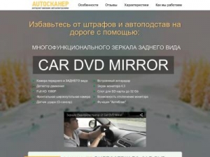 Скриншот главной страницы сайта auto-dvd-mirror.true-gooods.ru