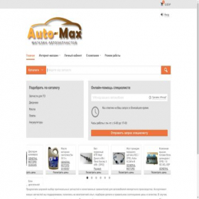 Скриншот главной страницы сайта auto-max.ru