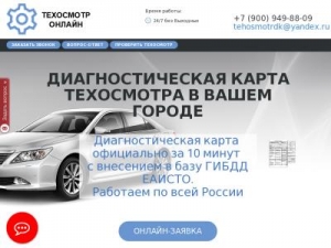 Скриншот главной страницы сайта auto.to-osago24.ru