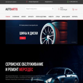 Скриншот главной страницы сайта autoartis.ru