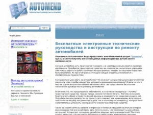 Скриншот главной страницы сайта automend.ru