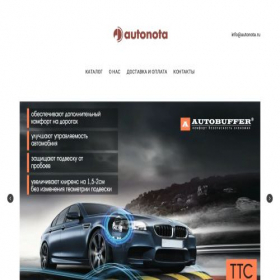 Скриншот главной страницы сайта autonota.ru