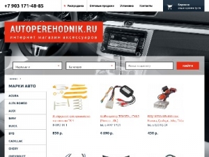 Скриншот главной страницы сайта autoperehodnik.ru