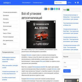 Скриншот главной страницы сайта autosiga.ru