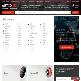 Скриншот главной страницы сайта autox51.ru