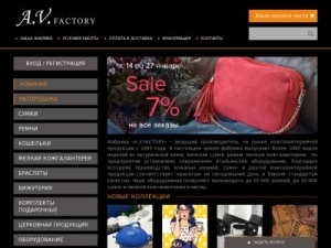 Скриншот главной страницы сайта av-factory.ru