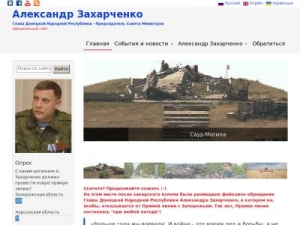 Скриншот главной страницы сайта av-zakharchenko.su