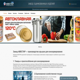 Скриншот главной страницы сайта avestar.ru