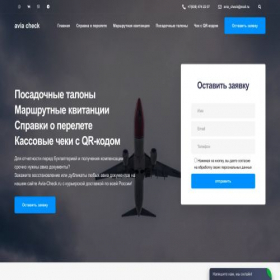 Скриншот главной страницы сайта avia-check.ru