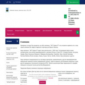 Скриншот главной страницы сайта aviaway.ru
