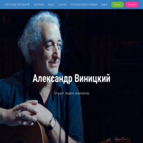 Скриншот главной страницы сайта avinitsky.com