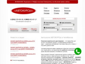 Скриншот главной страницы сайта avk174.ru