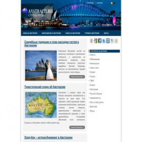 Скриншот главной страницы сайта avstralii.ru
