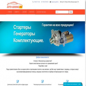 Скриншот главной страницы сайта avto-good63.ru