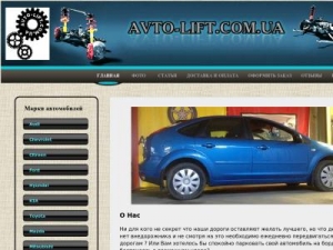 Скриншот главной страницы сайта avto-lift.com.ua
