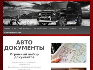 Скриншот главной страницы сайта avtodoki.biz