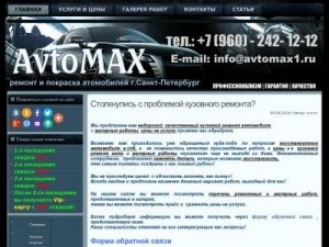 Скриншот главной страницы сайта avtomax1.ru