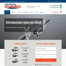 Скриншот главной страницы сайта avtopracktik.ru