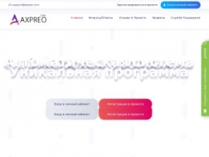 Скриншот главной страницы сайта axpreo.com