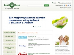 Скриншот главной страницы сайта baba-deda.ru