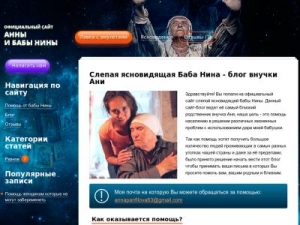Скриншот главной страницы сайта baba-nina.ru