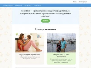 Скриншот главной страницы сайта babyblog.ru