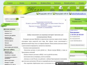 Скриншот главной страницы сайта babynalis.ru